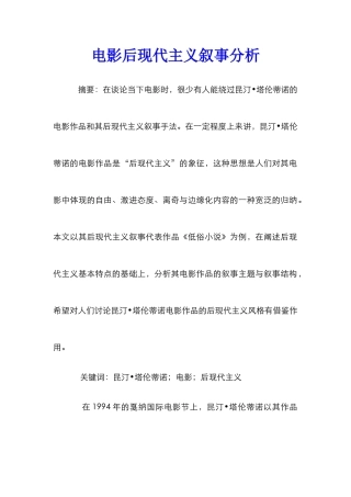 电影后现代主义叙事分析