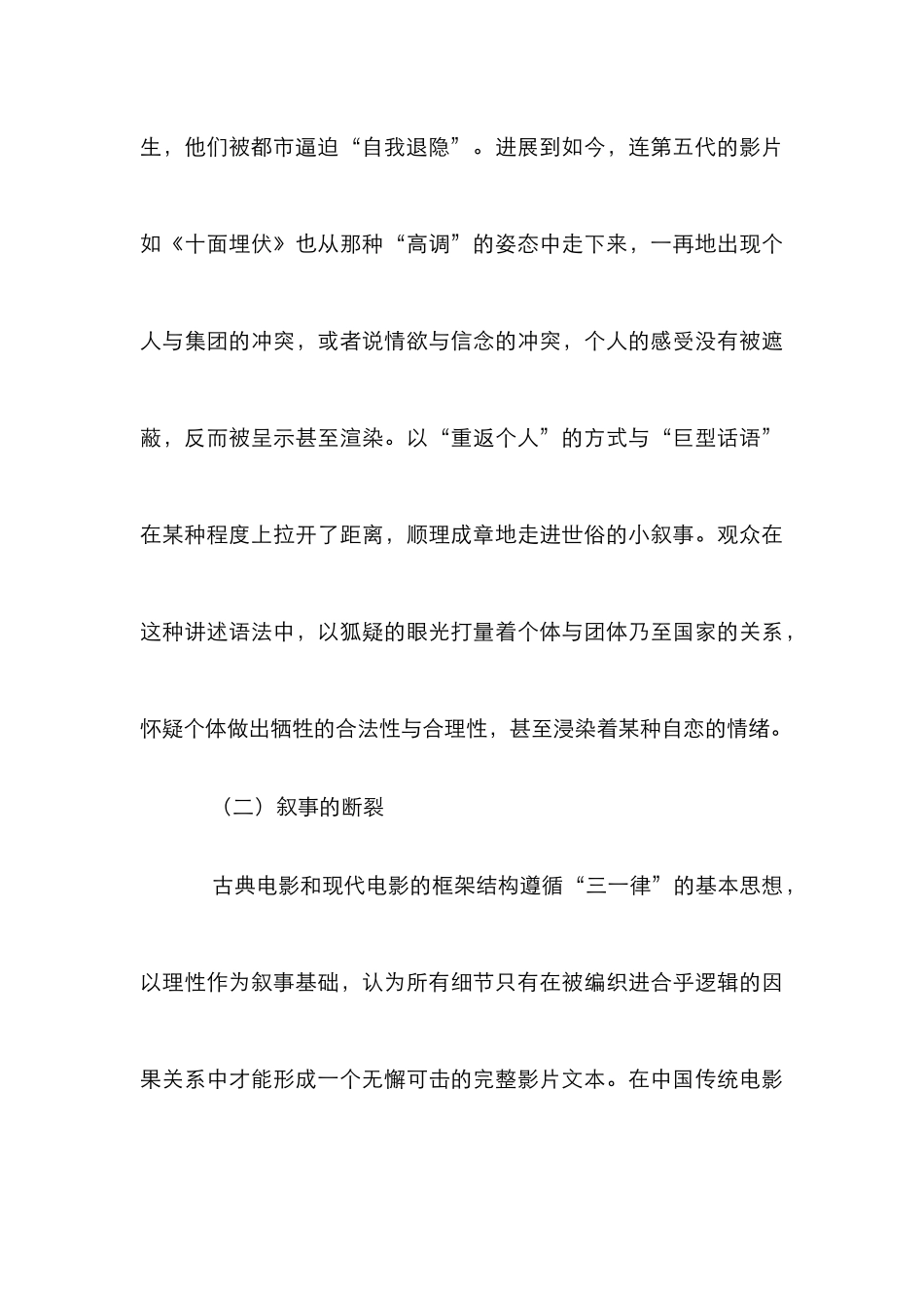 电影后现代特征分析论文_第3页