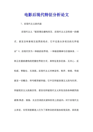 电影后现代特征分析论文