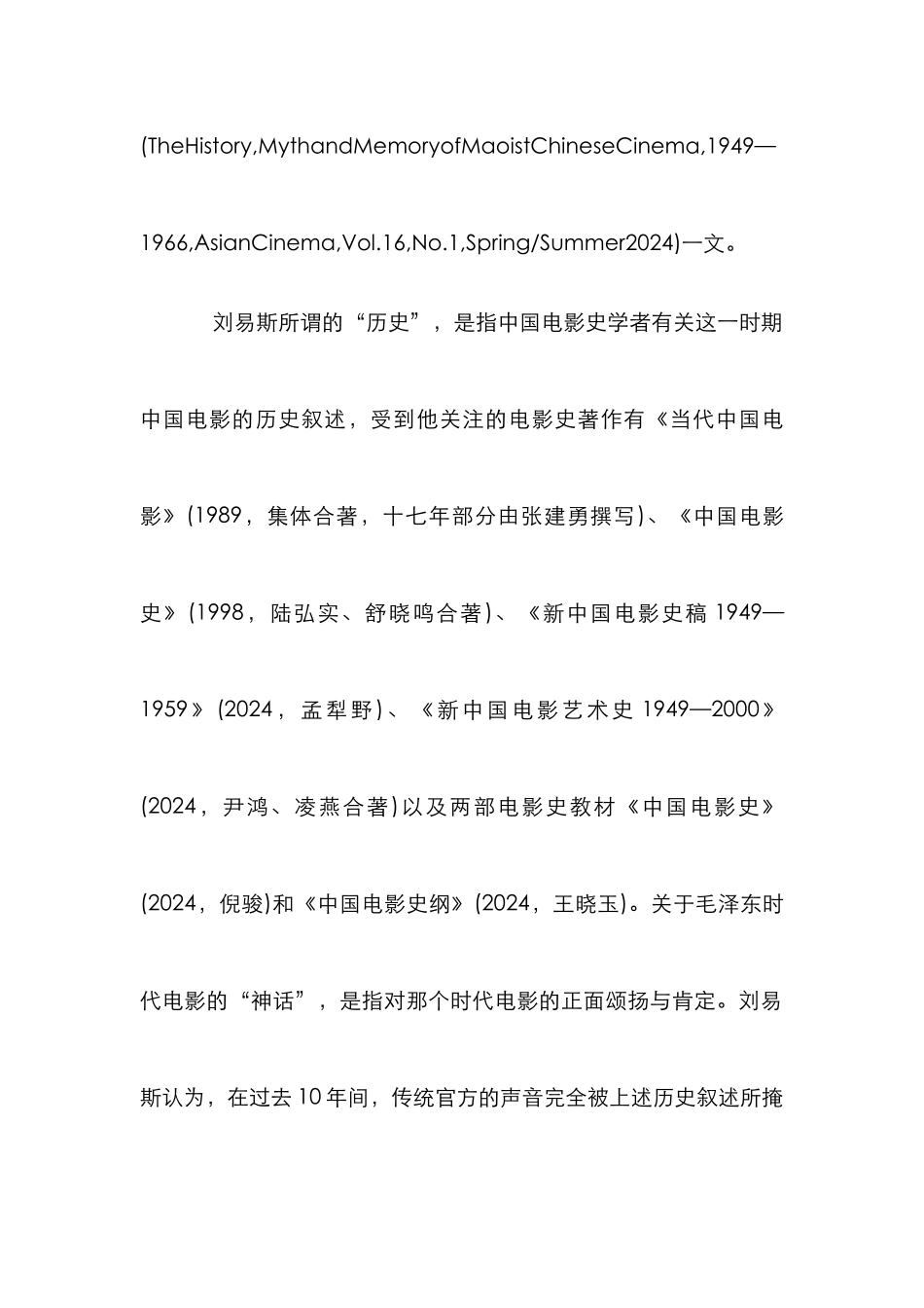 电影历史研究论文_第2页