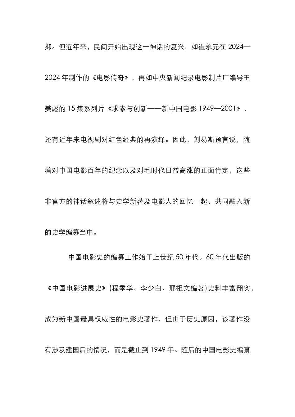 电影历史研究论文_第3页