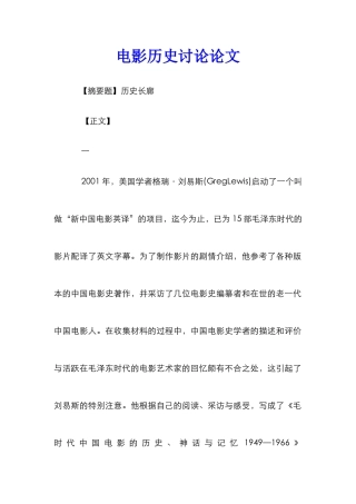 电影历史研究论文
