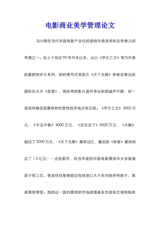 电影商业美学管理论文