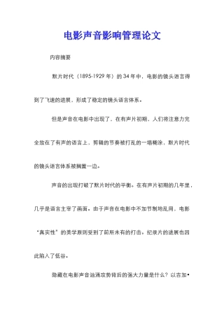 电影声音影响管理论文