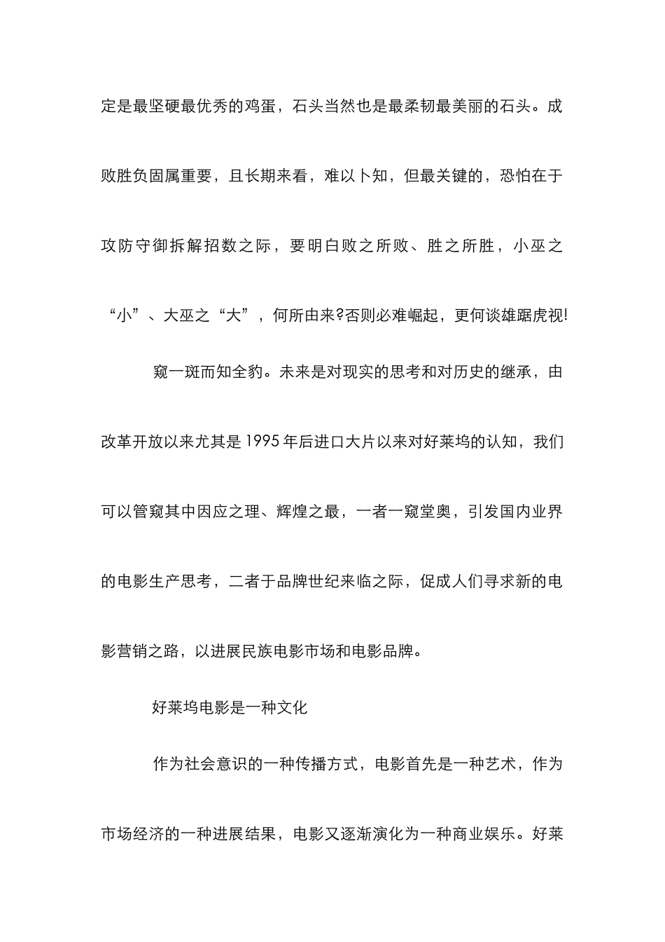 电影品牌生产管理论文_第2页