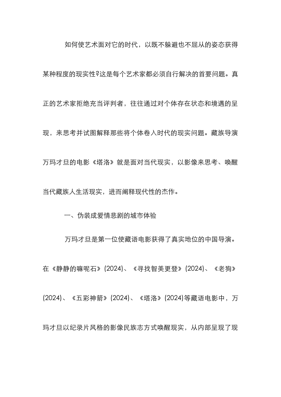 电影塔洛现代性阐释_第2页