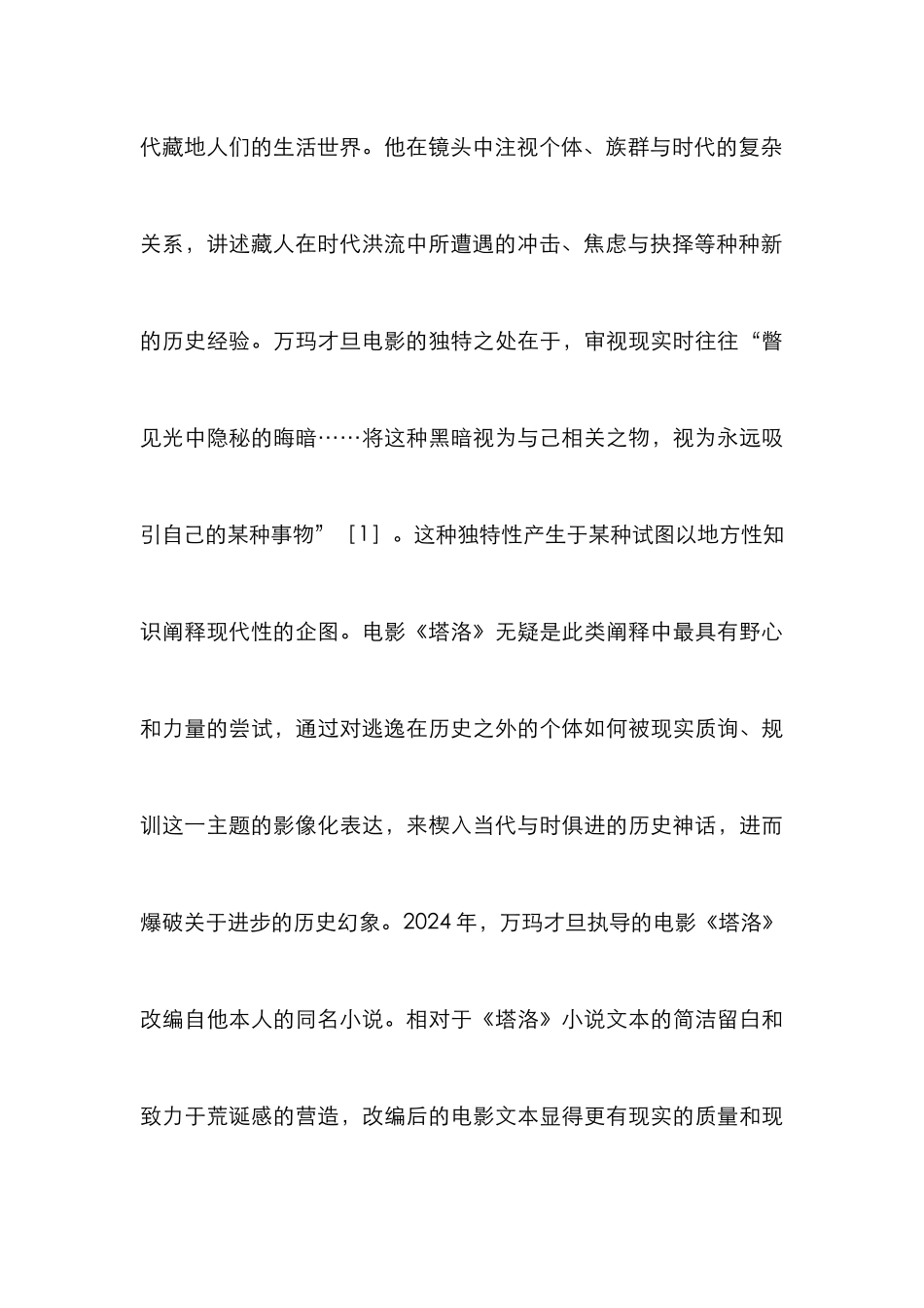 电影塔洛现代性阐释_第3页
