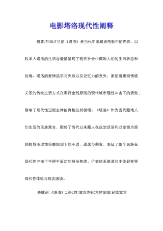 电影塔洛现代性阐释