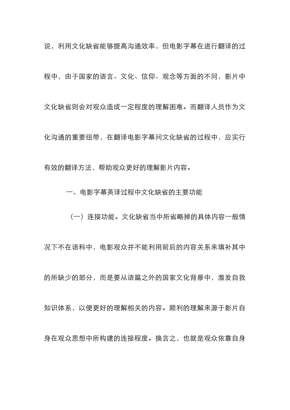 电影字幕英译文化缺省与补偿策略_第2页