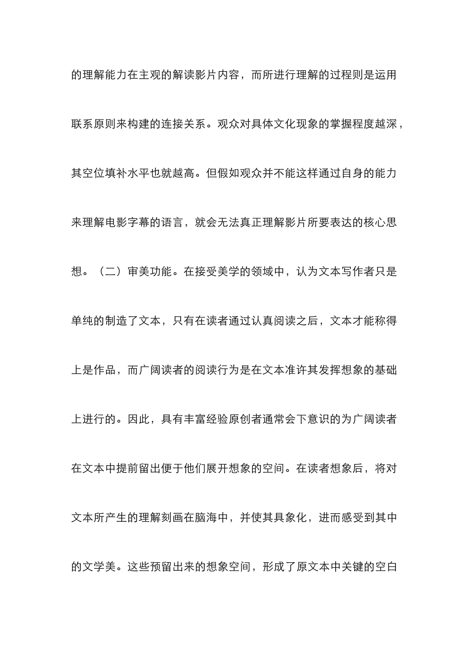 电影字幕英译文化缺省与补偿策略_第3页