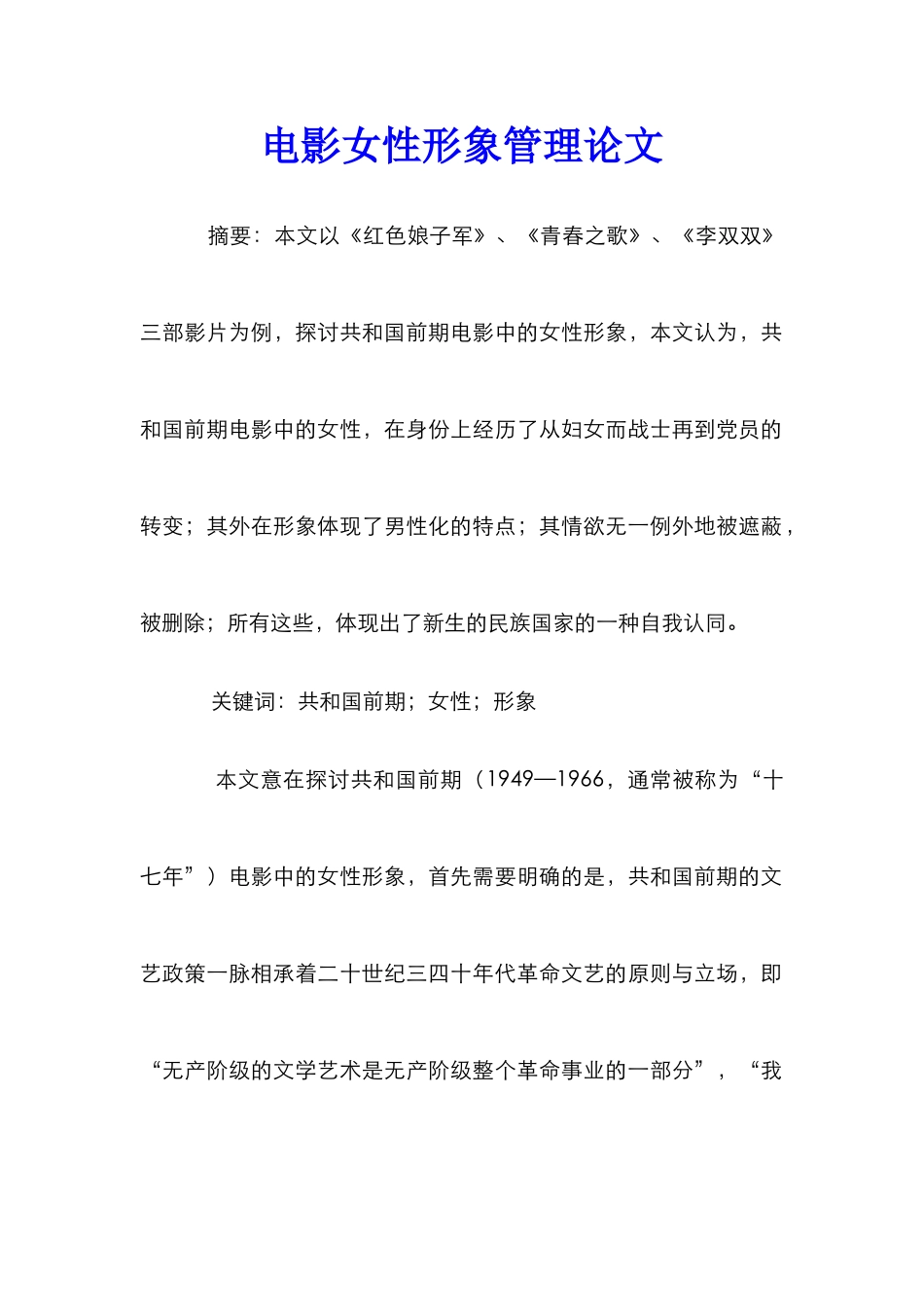 电影女性形象管理论文_第1页