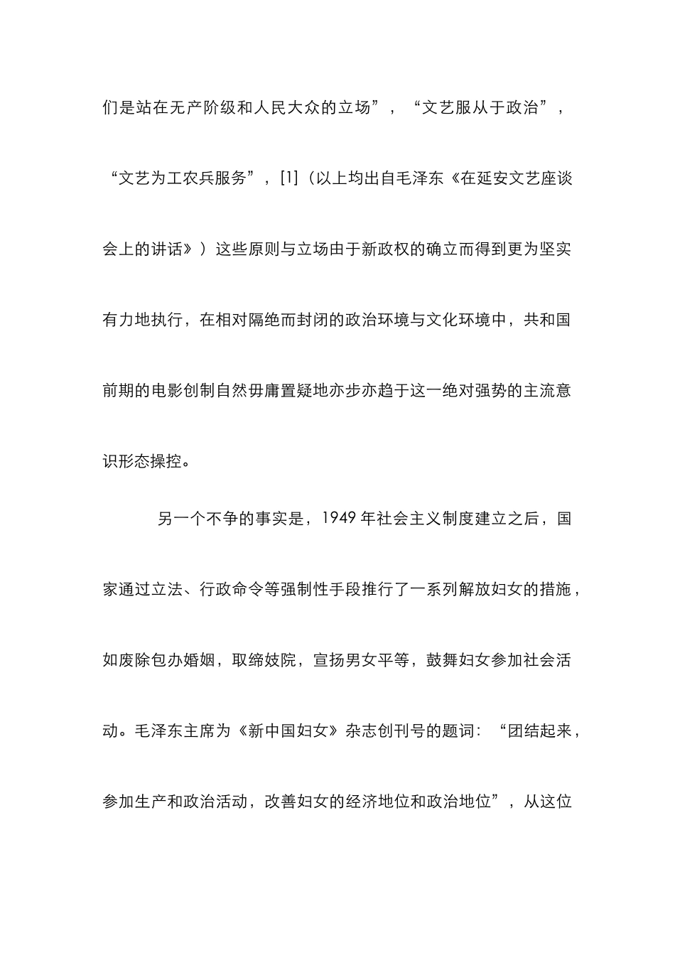 电影女性形象管理论文_第2页