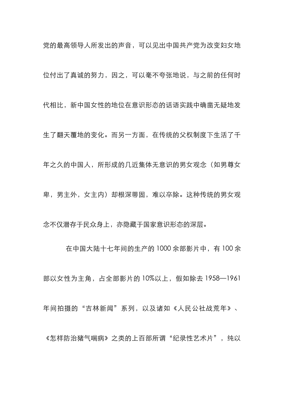 电影女性形象管理论文_第3页