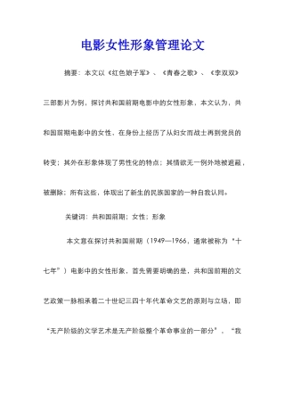 电影女性形象管理论文