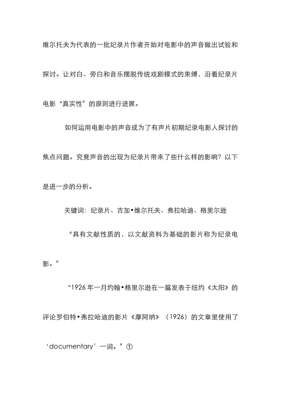 电影声音纪录片管理论文_第2页