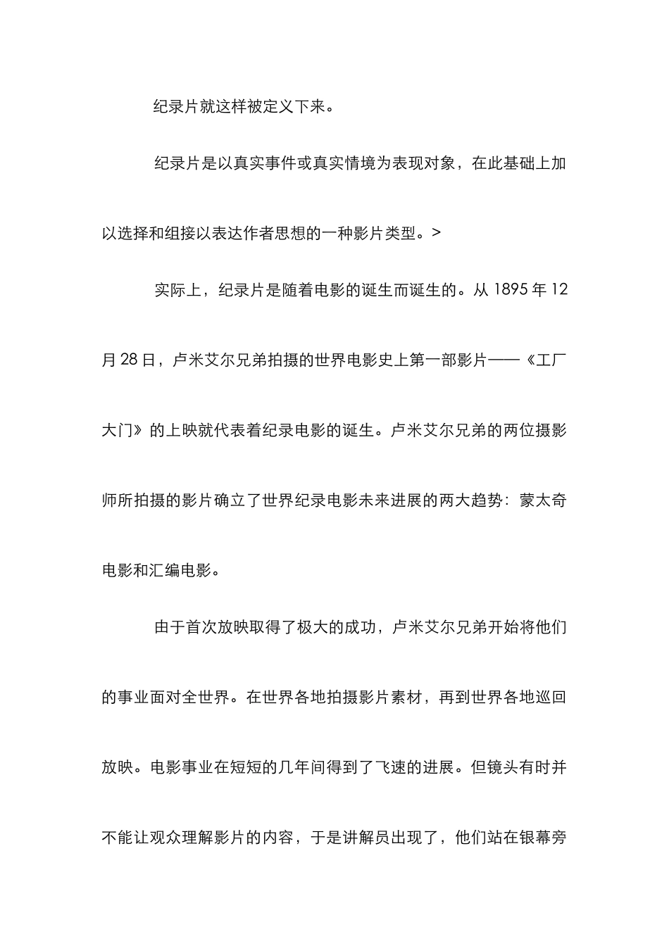 电影声音纪录片管理论文_第3页