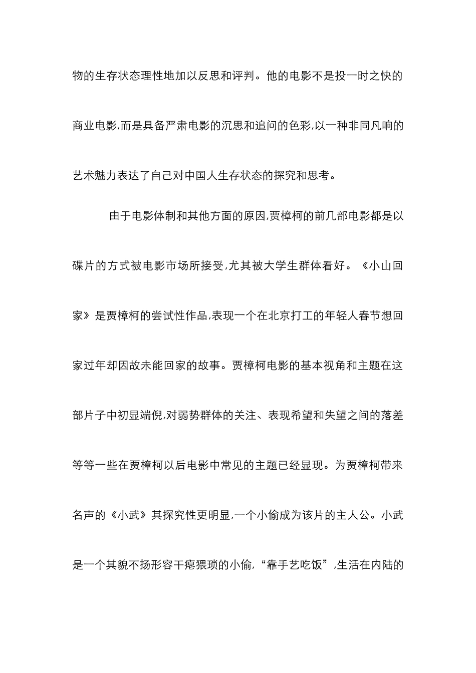 电影叙事美学管理论文_0_第2页