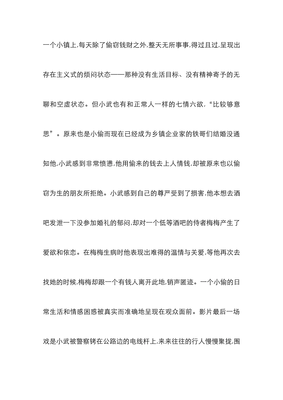 电影叙事美学管理论文_0_第3页