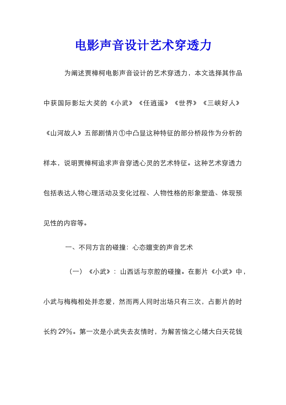 电影声音设计艺术穿透力_第1页