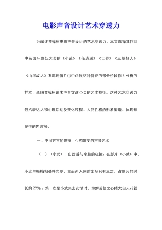 电影声音设计艺术穿透力