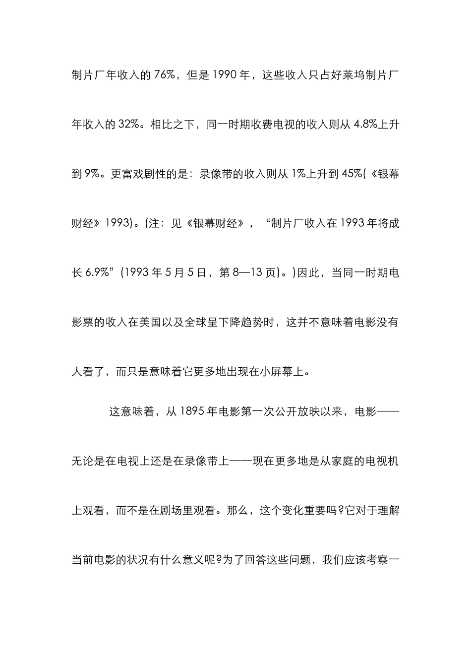 电影和电视融合分析论文_第2页