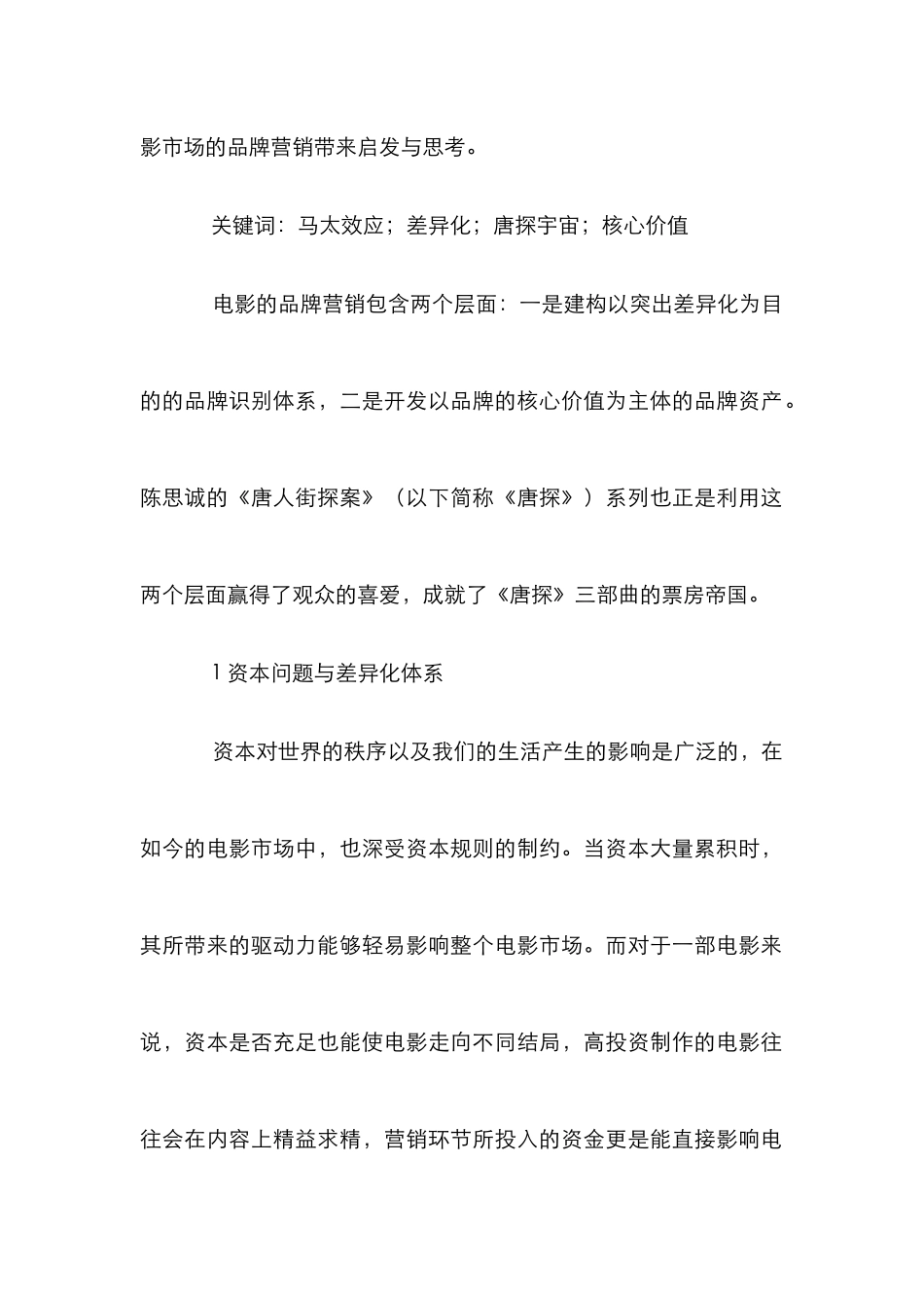 电影品牌营销传播探析_第2页