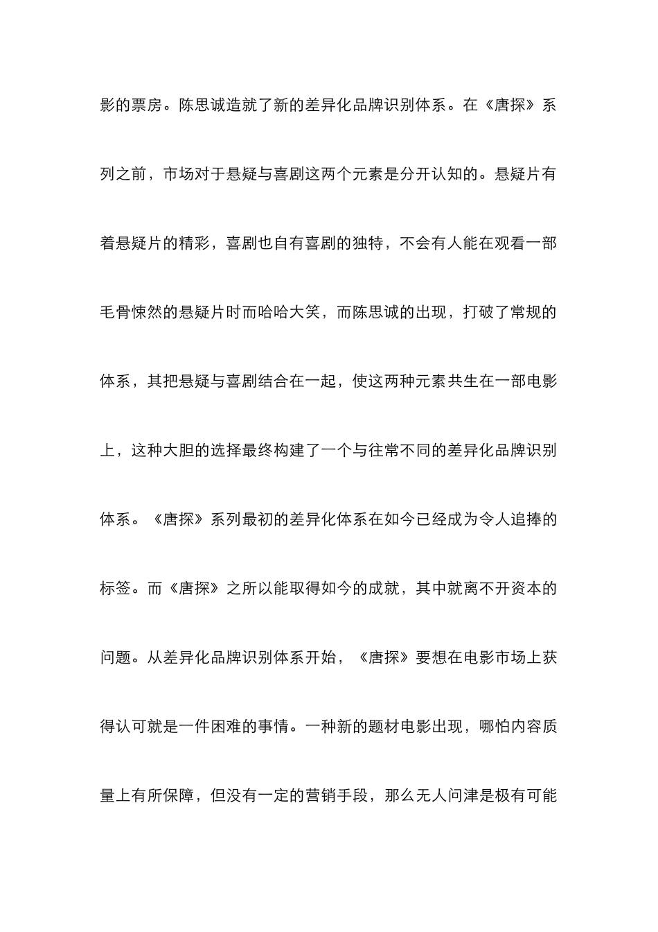 电影品牌营销传播探析_第3页