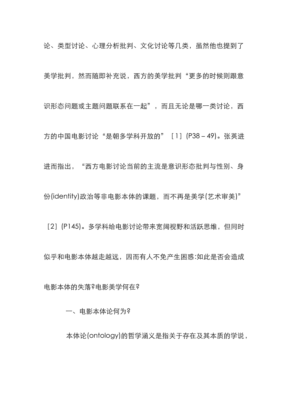 电影学研究辨析及文化研究价值_第2页