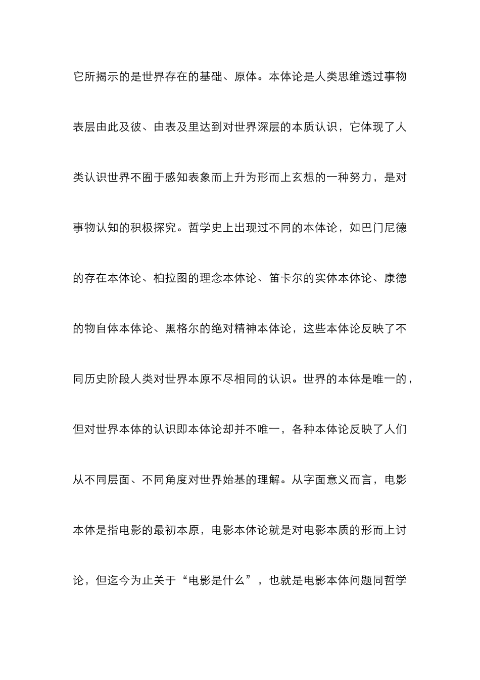 电影学研究辨析及文化研究价值_第3页