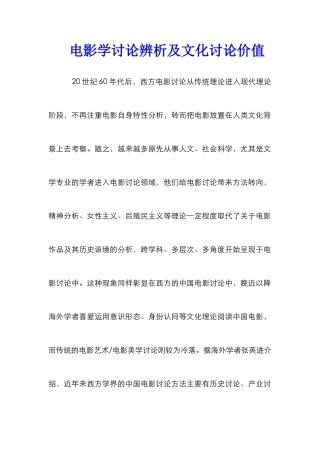 电影学研究辨析及文化研究价值