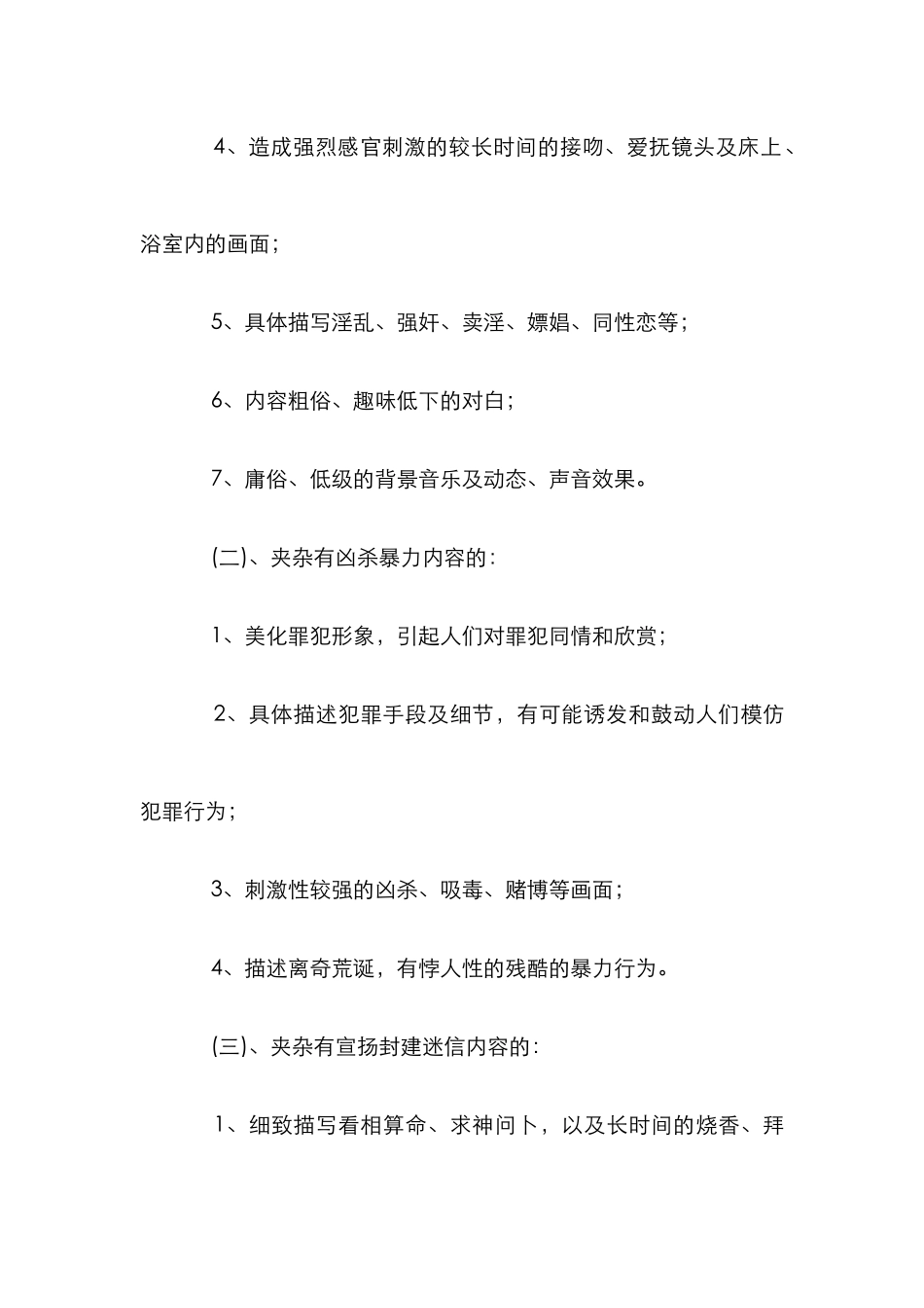 电影审查标准管理论文_第3页