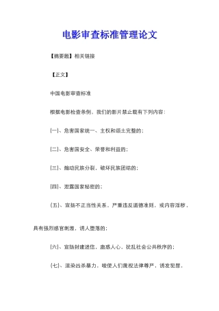 电影审查标准管理论文