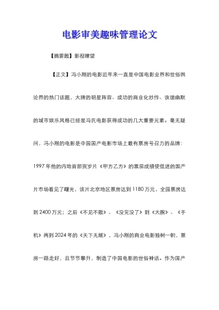 电影审美趣味管理论文_0