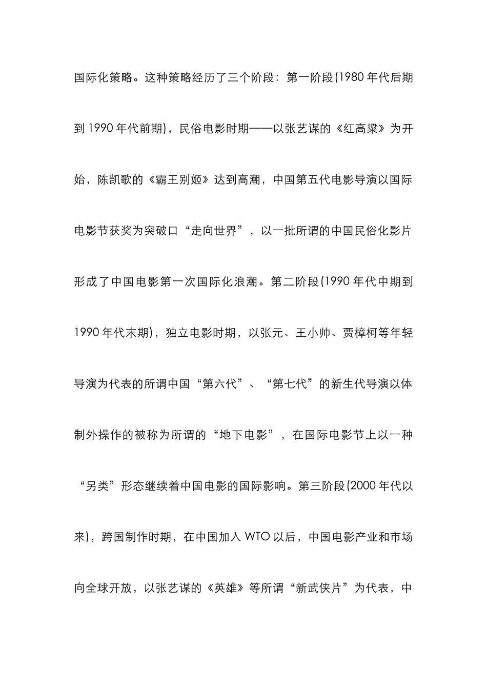 电影国际化策略管理论文_第2页