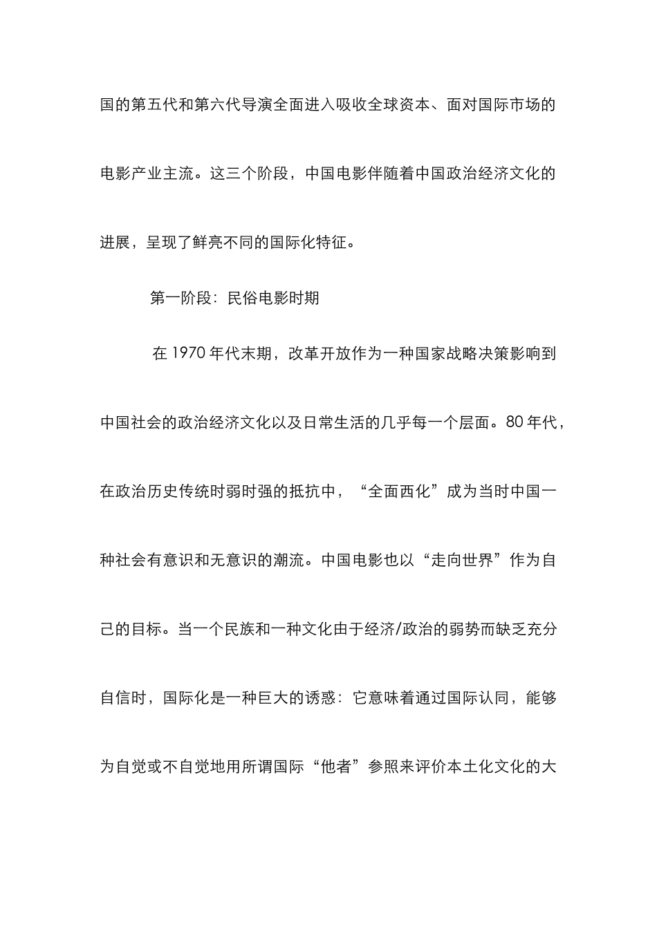 电影国际化策略管理论文_第3页