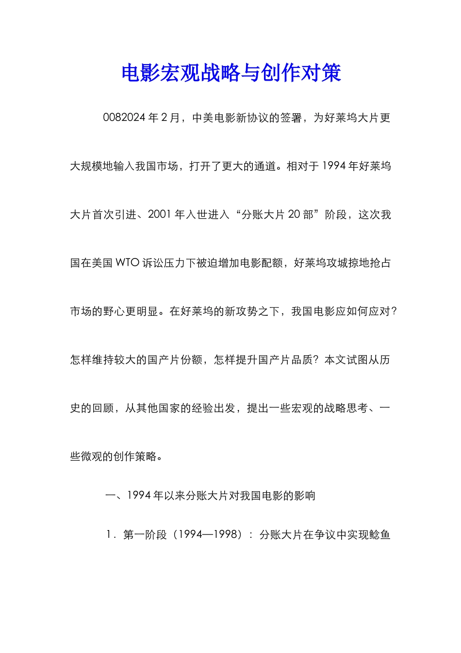 电影宏观战略与创作对策_第1页