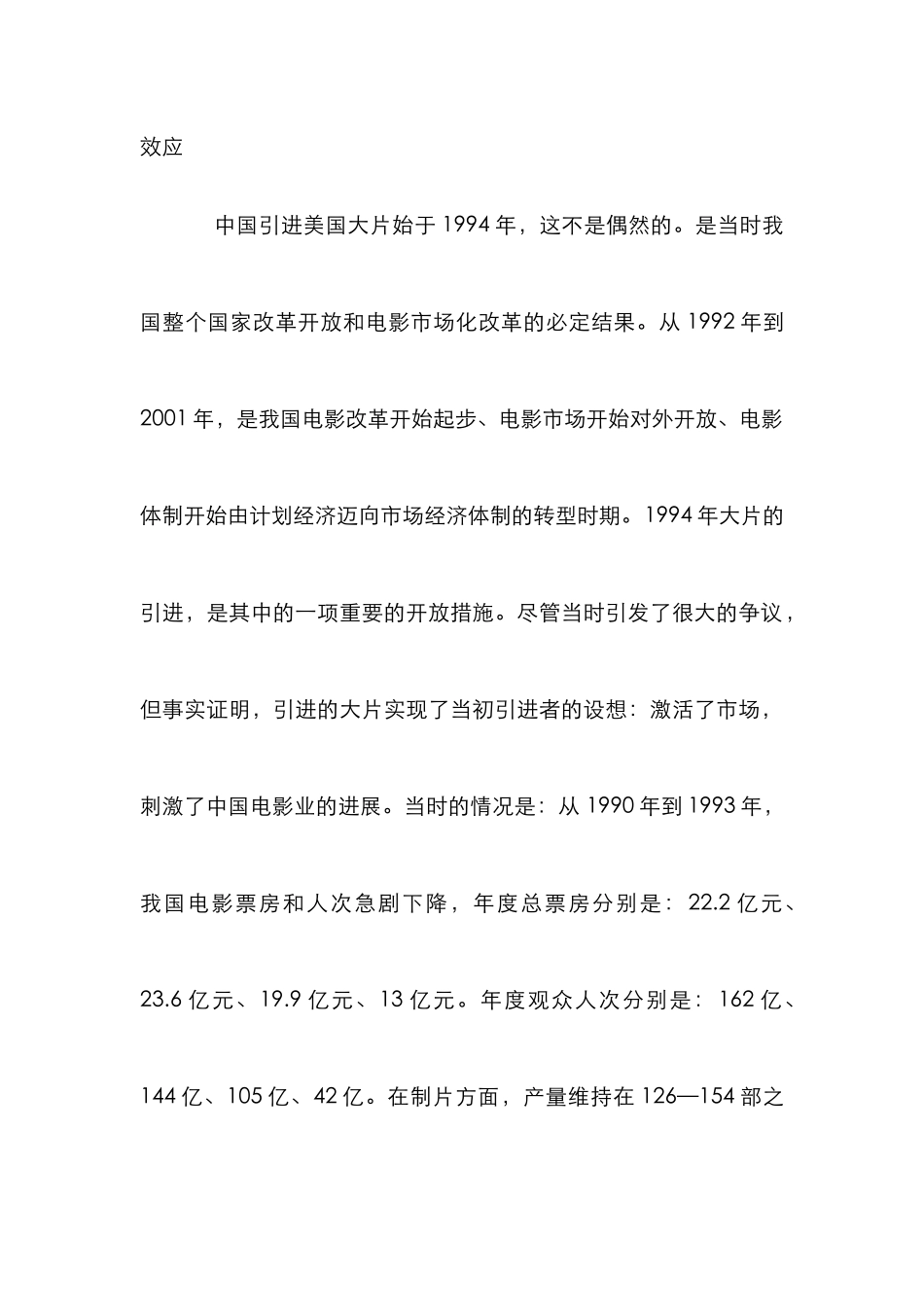 电影宏观战略与创作对策_第2页