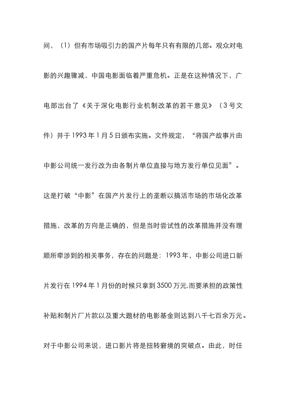 电影宏观战略与创作对策_第3页