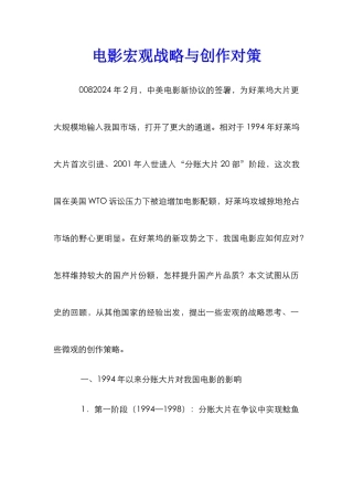 电影宏观战略与创作对策