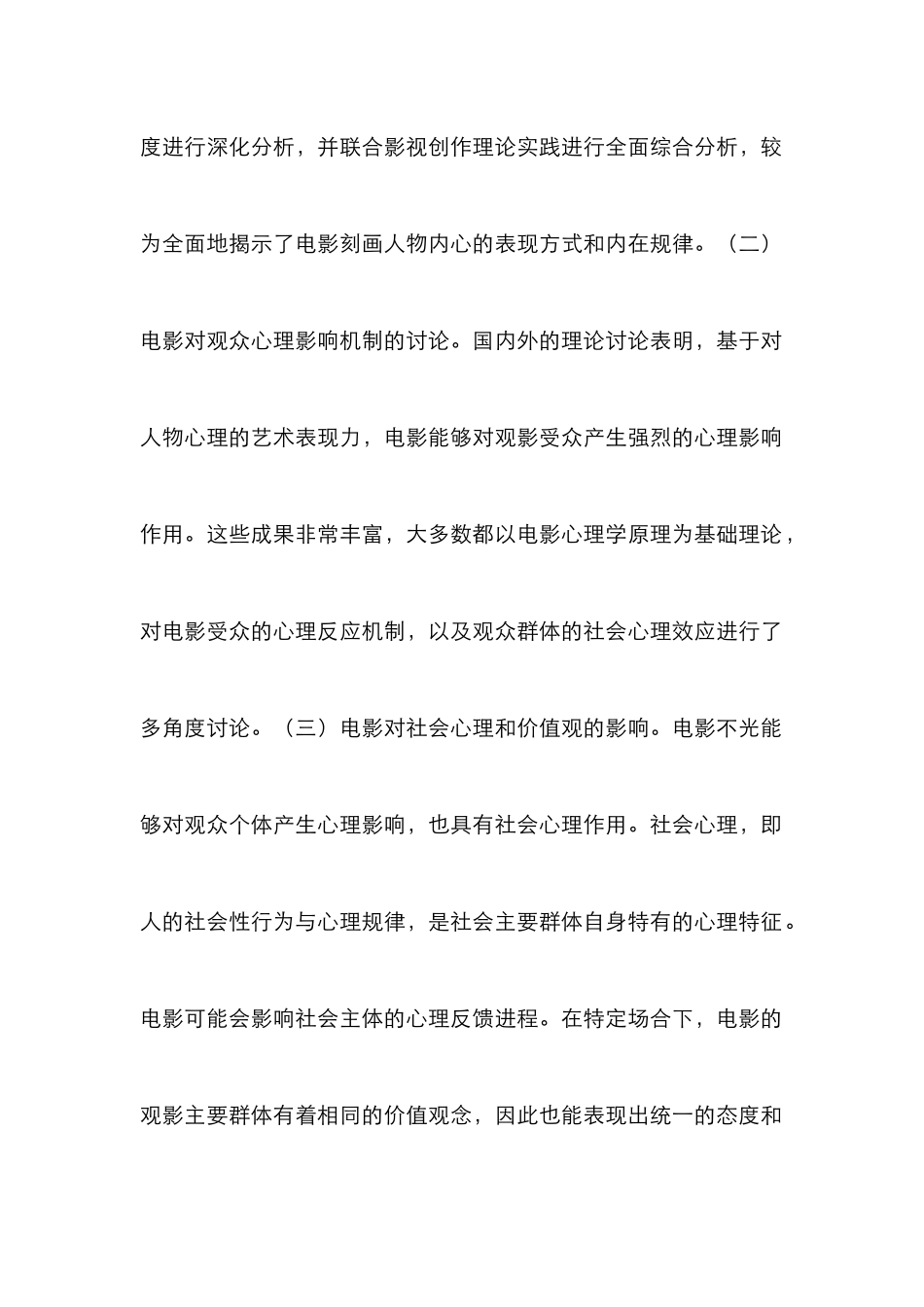 电影对大学生心理的影响_第2页