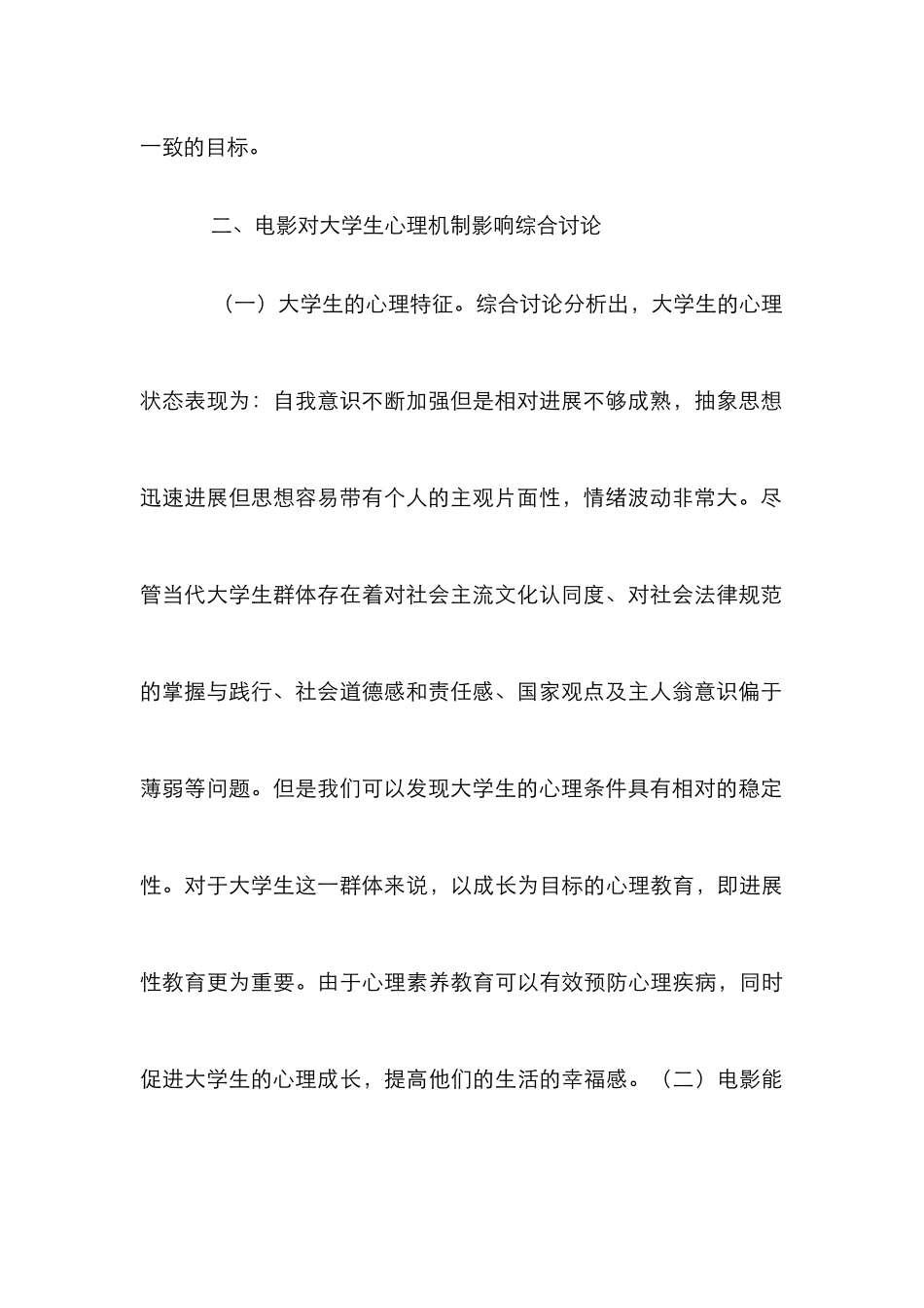 电影对大学生心理的影响_第3页
