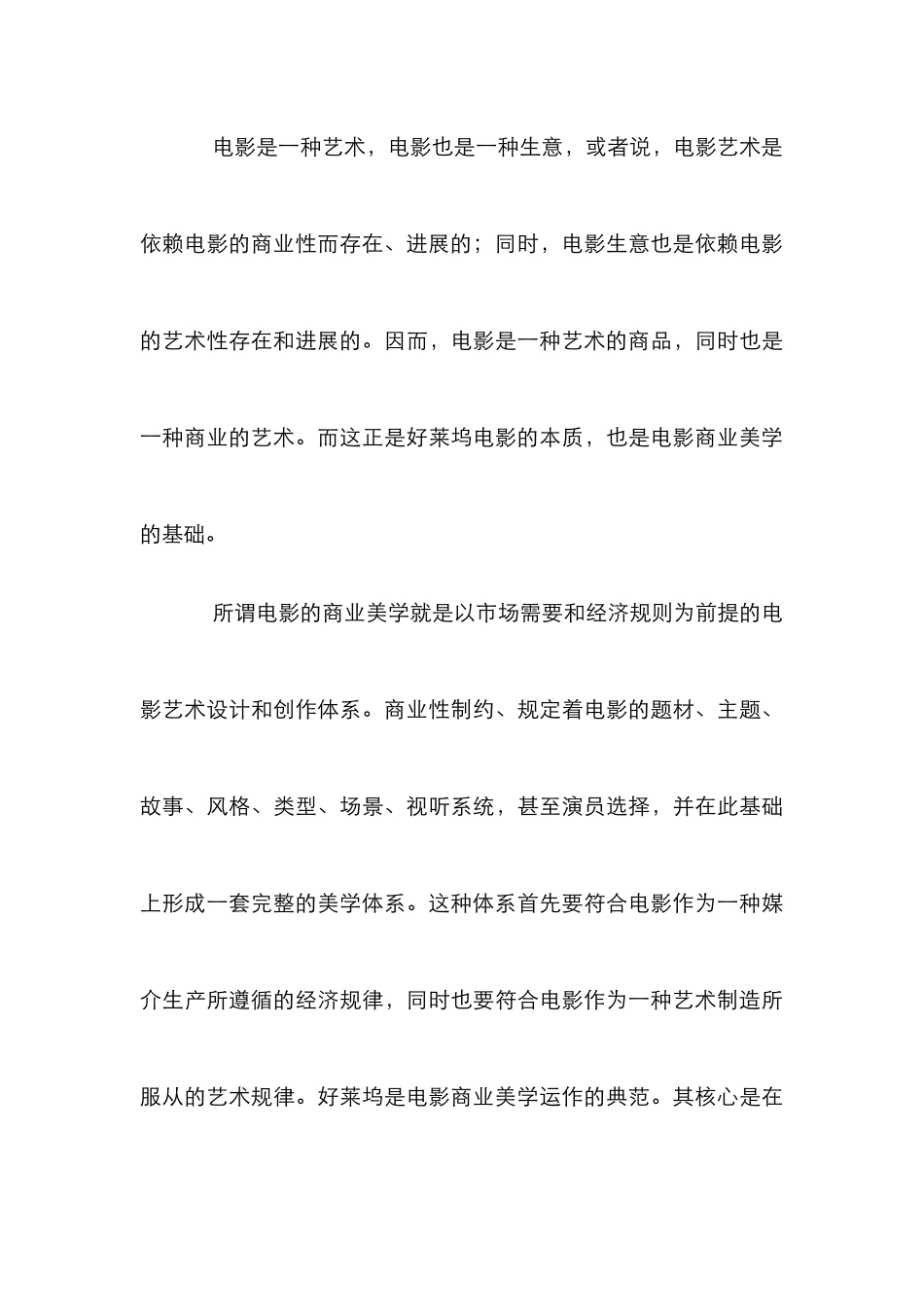 电影商业美研究论文_第3页