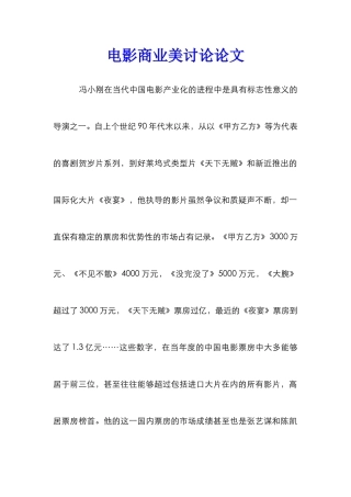 电影商业美研究论文