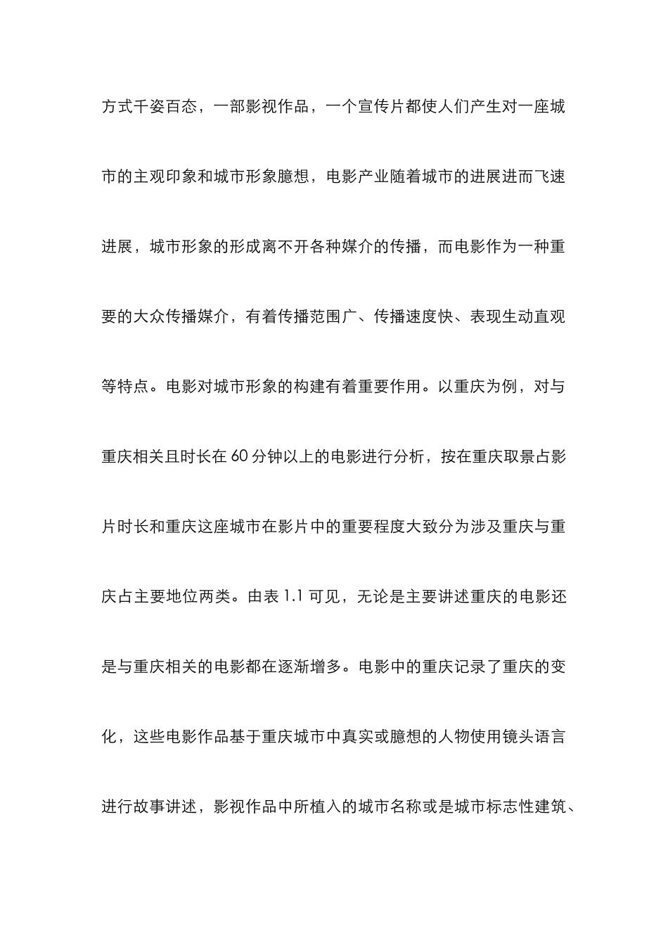 电影对城市形象多元化的构建_第3页