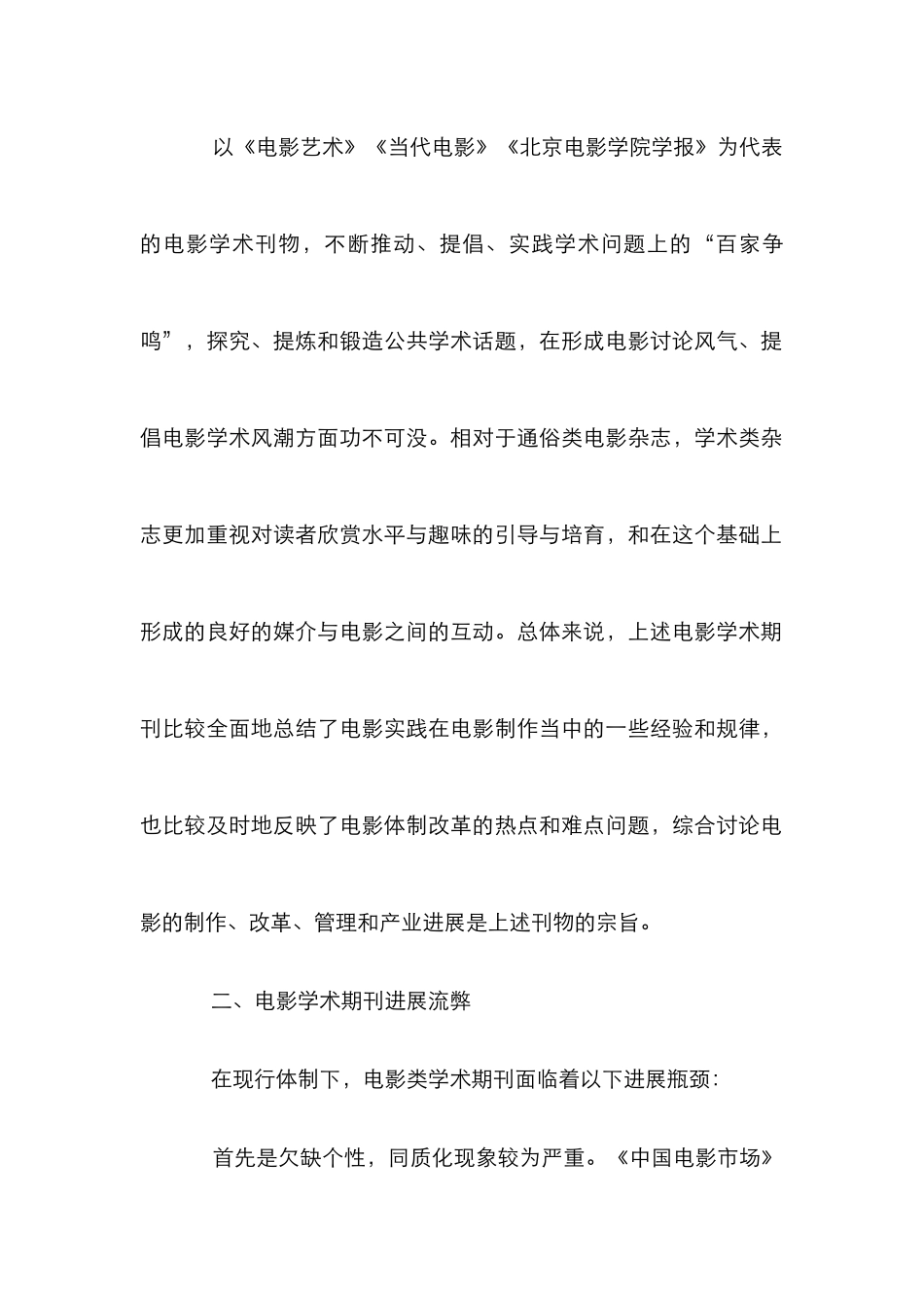 电影学术期刊发展前景_第2页