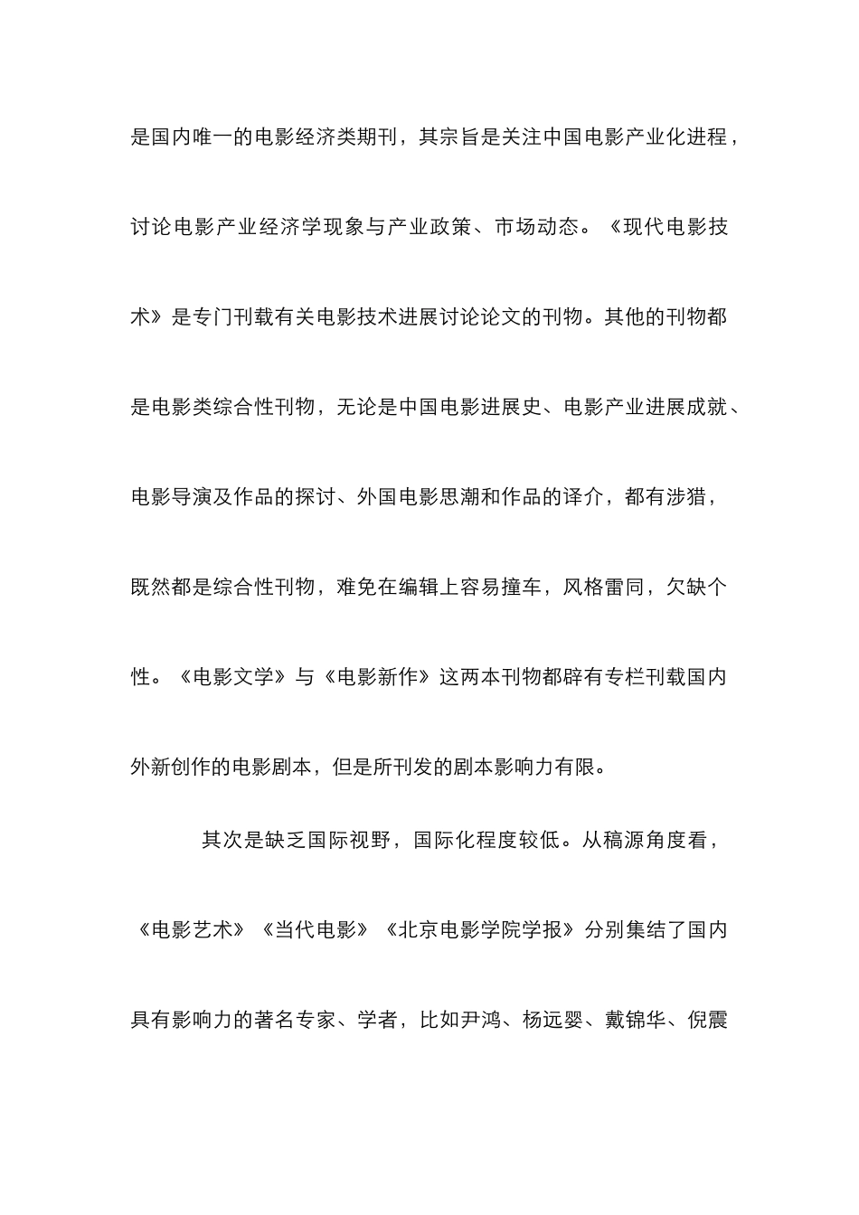 电影学术期刊发展前景_第3页