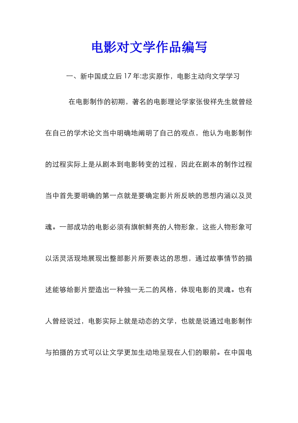 电影对文学作品编写_第1页