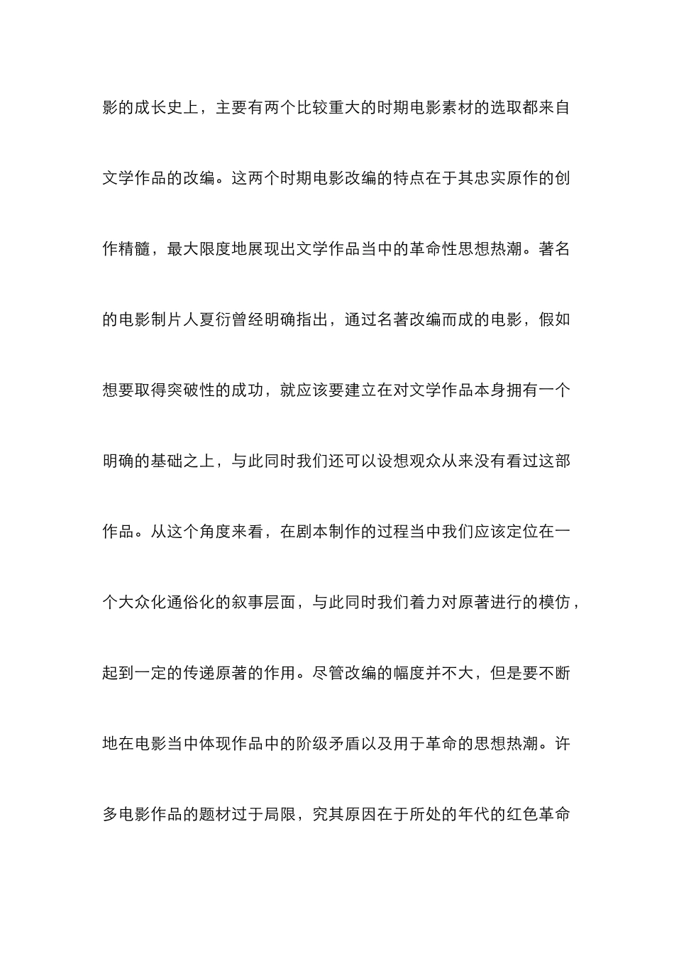 电影对文学作品编写_第2页