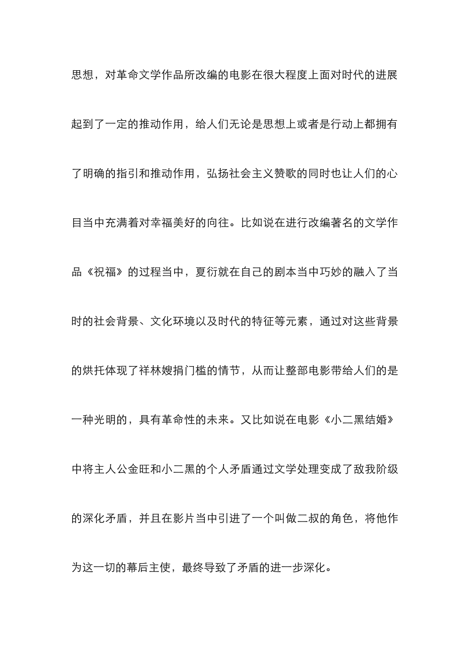 电影对文学作品编写_第3页