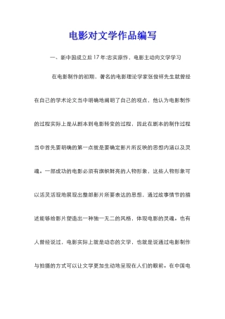电影对文学作品编写
